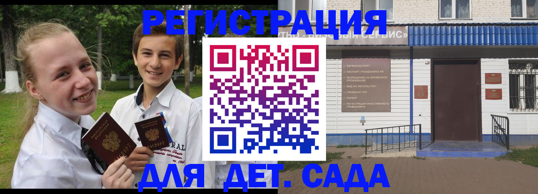 прописка ребенка в Ступино